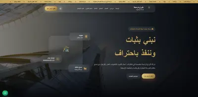 صورة العمل شركة الأبراج الراسخة للصناعة والمقاولات