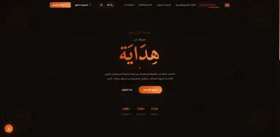 صورة العمل منصة هداية