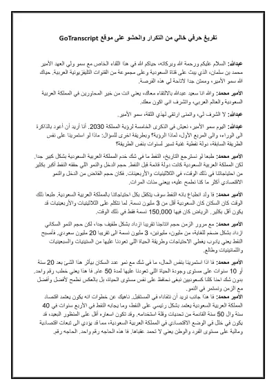 تفريغ صوتي