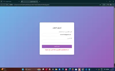 واجه تسجيل الدخول لموقع الكتروني باستخدام js html css