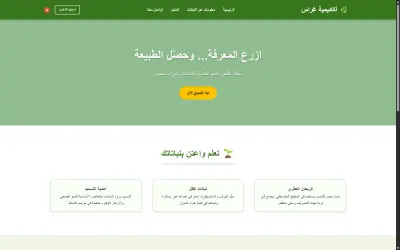 موقع غراس  اكاديمية غراس | للزراعة والبيئة