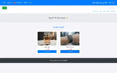 موقع متجر بسيط جدا تم عمله خلال 1 ساعه