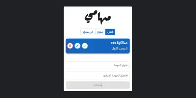 تطبيق مهامي باستخدام رياكت