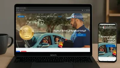 موقع شركة سعودية لتصنيع وتصدير البطاريات