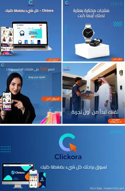 تصاميم سوشيال ميديا||متجر الكتروني كليكورا
