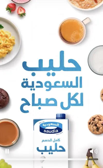 إعلان صوتي تخيّلي لحليب السعودية | تعليق صوتي باللهجة السعودية بجودة استوديو احترافية