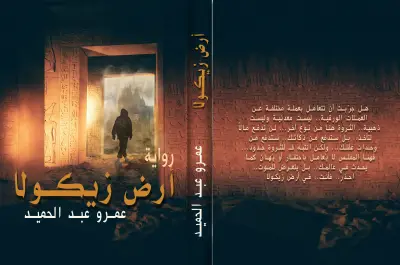تصميم غلاف رواية