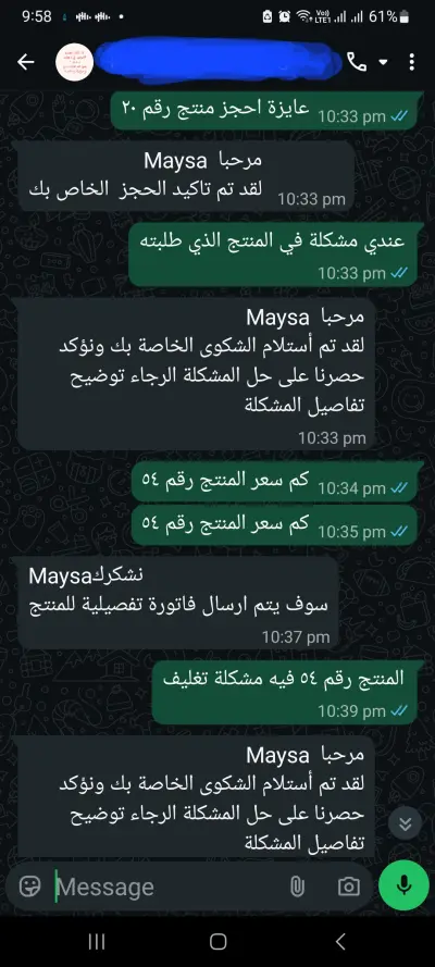 نظام أتمتة إدارة استفسارات العملاء عبر واتساب