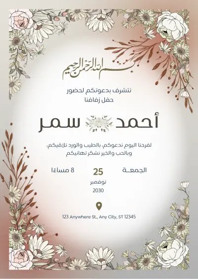 تصميم دعوات للمناسبات
