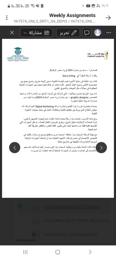 إعداد قصة متكاملة بأسلوب Storytelling تحت عنوان «رحلة البطل»