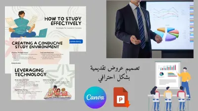 تصميم عروض تقديمية بشكل احترافي