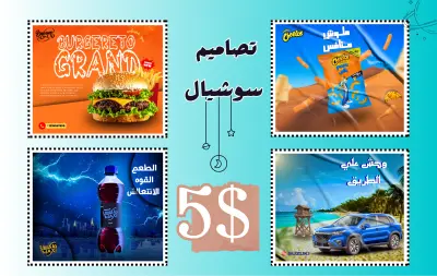 تصميم بوسترات سوشيال