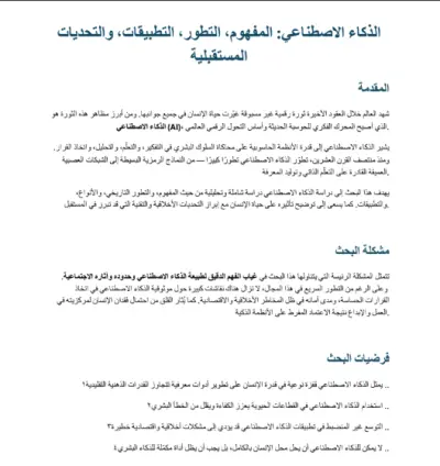 Professional translation from English to Arabic and convert into PDF