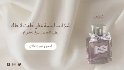 تصميم اعلان جذاب لعطر نسائى راقى