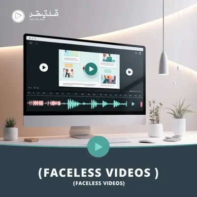 مونتاج فيديو احترافي ( فيديوهات بدون اظهار الوجهه )