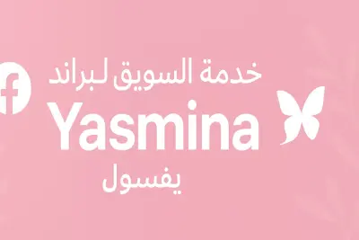 خطة تسويقية متكاملة للسوشيال ميديا