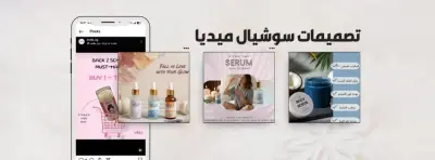 تصميم بوستات وصور كاروسيل عصرية لفيسبوك وإنستجرام تناسب محتواك تمامًا