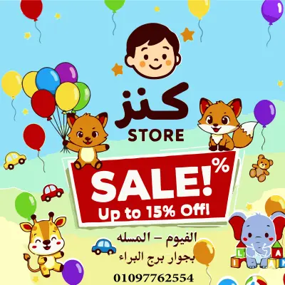 بوستر لمحل ملابس اطفال (صورة وفيديو)