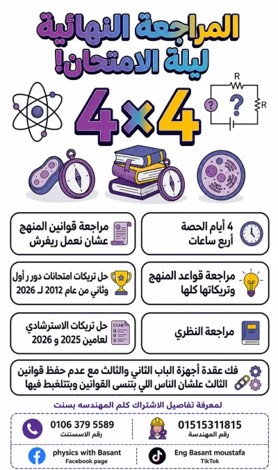 بوستر للمراجعة النهائية