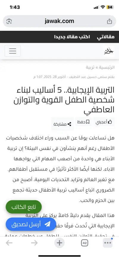 تربية الابناء