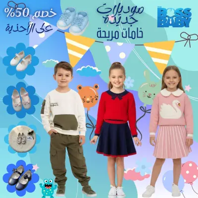 تصميم منشور متحرك لمعرض ملابس اطفال