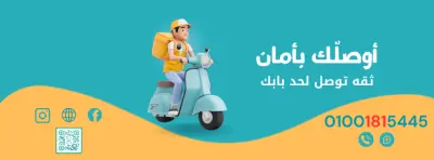 خطة تسويقية كاملة لشركة "أوصلك بأمان" من البداية للإطلاق