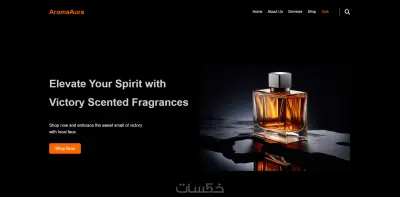 تصميم موقع لبيع العطور باستخدام HTML وCSS (متجاوب مع جميع الشاشات)