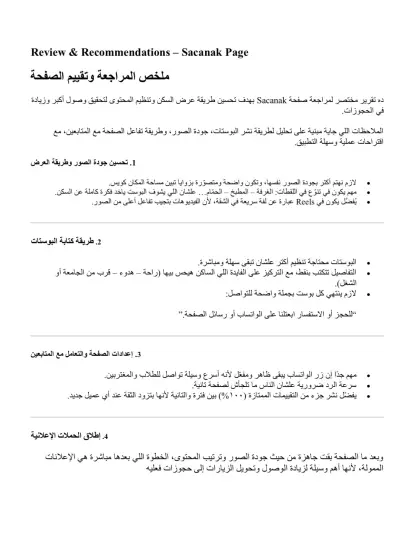 صورة العمل تقرير شامل لتحسين صفحتك على السوشيال ميديا وزيادة التفاعل