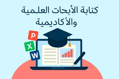 كتابة محتوى علمي - محاضرات اون لاين في مجال علوم الحاسب