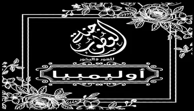 Label زجاجة عطور