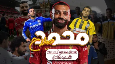 Mohamed Salah Video