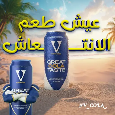Social Media AD for V COLA - إعلان دعائي للمنتج V COLA