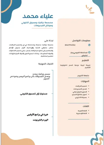 مسوق الكترونيومصممة جرافيكوتعديل الفيديوهات