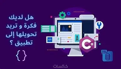 خدمة إنشاء تطبيق سطح مكتب احترافي (Desktop App) لإدارة المبيعات أو المخزون