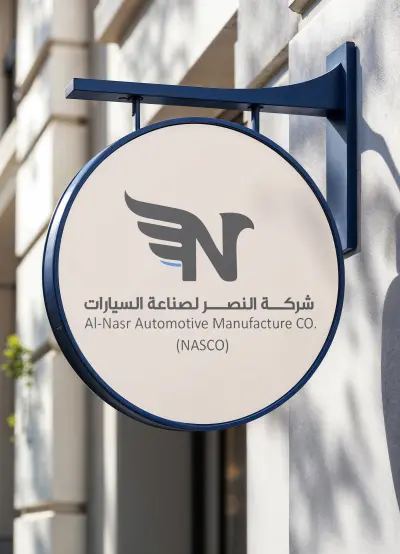 عرض تصميم لوجو شركة النصر