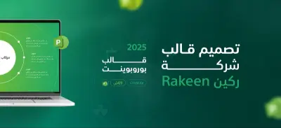 تصميم قالب  بوربوينت شركه ركين _ templalte presentation