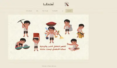 موقع ويب أطفالنا