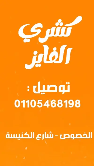 فيديو موشن جرافيك لإعلان كشري جذاب وحيوي