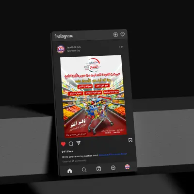 تصميم دعائي لسوبر ماركت