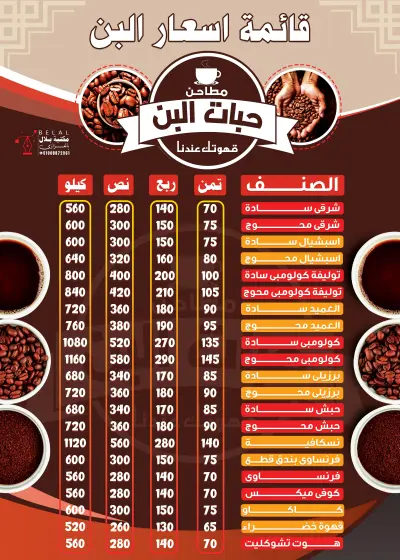 تصميم منيو - مطاحن حبات البن