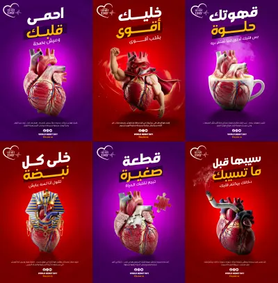 تصميم حملة سوشيال ميديا توعوية عن صحة القلب – تصميمات احترافية بأسلوب بصري جذّاب