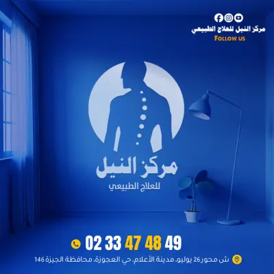 تصميم حملة سوشيال ميديا توعوية عن العلاج الطبيعي – تصميمات احترافية بأسلوب بصري جذّاب