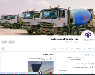 🎥 فيديو دعائي احترافي لشركة خرسانة جاهزة