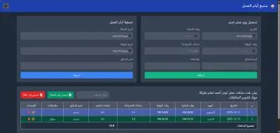 Mawad — تطبيق ويب لإدارة وعرض أيام العمل للسائقين