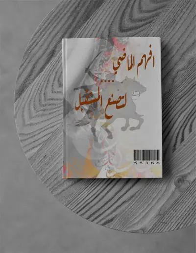 تصميم اغلافه كتب
