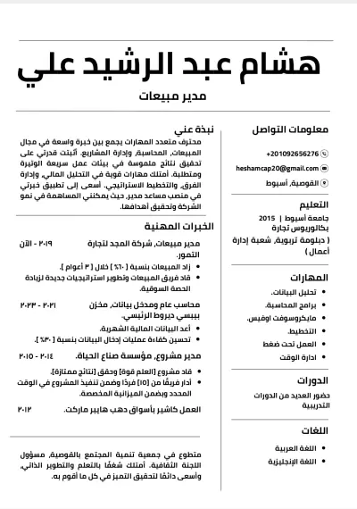 سيرة ذاتية