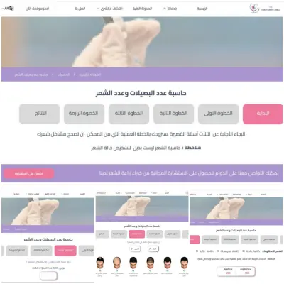 حاسبة عدد البصيلات _تصميمuiux احترافي قابل للبرمجة( figma prototype)