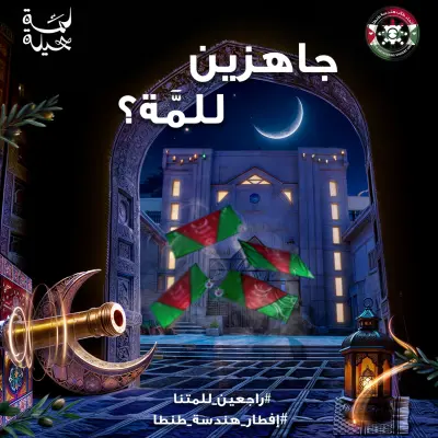 إعلان تجمع إفطار رمضاني