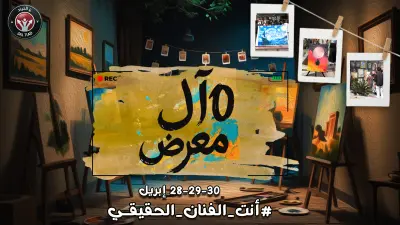 مسابقة تصوير و أعمال فنية