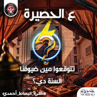 اعلان مقابلة بطباع بدوية - ريفية